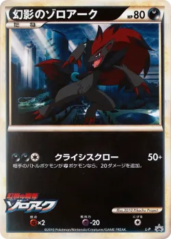 Illusion's Zoroark 「LP No. 501」「JP」